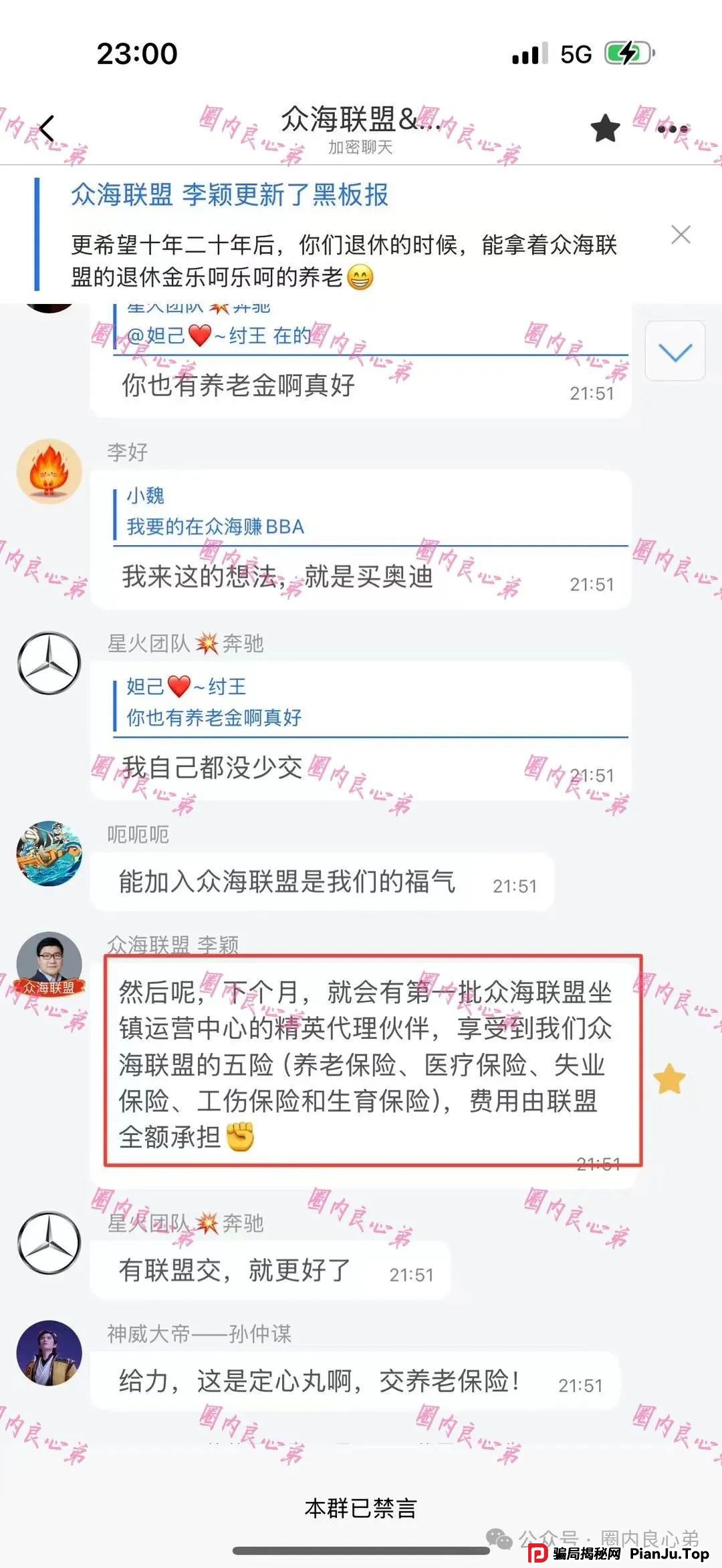 警惕 | 野鸡交易所，众海联盟-力达交易所，虚拟货币跟单骗局。