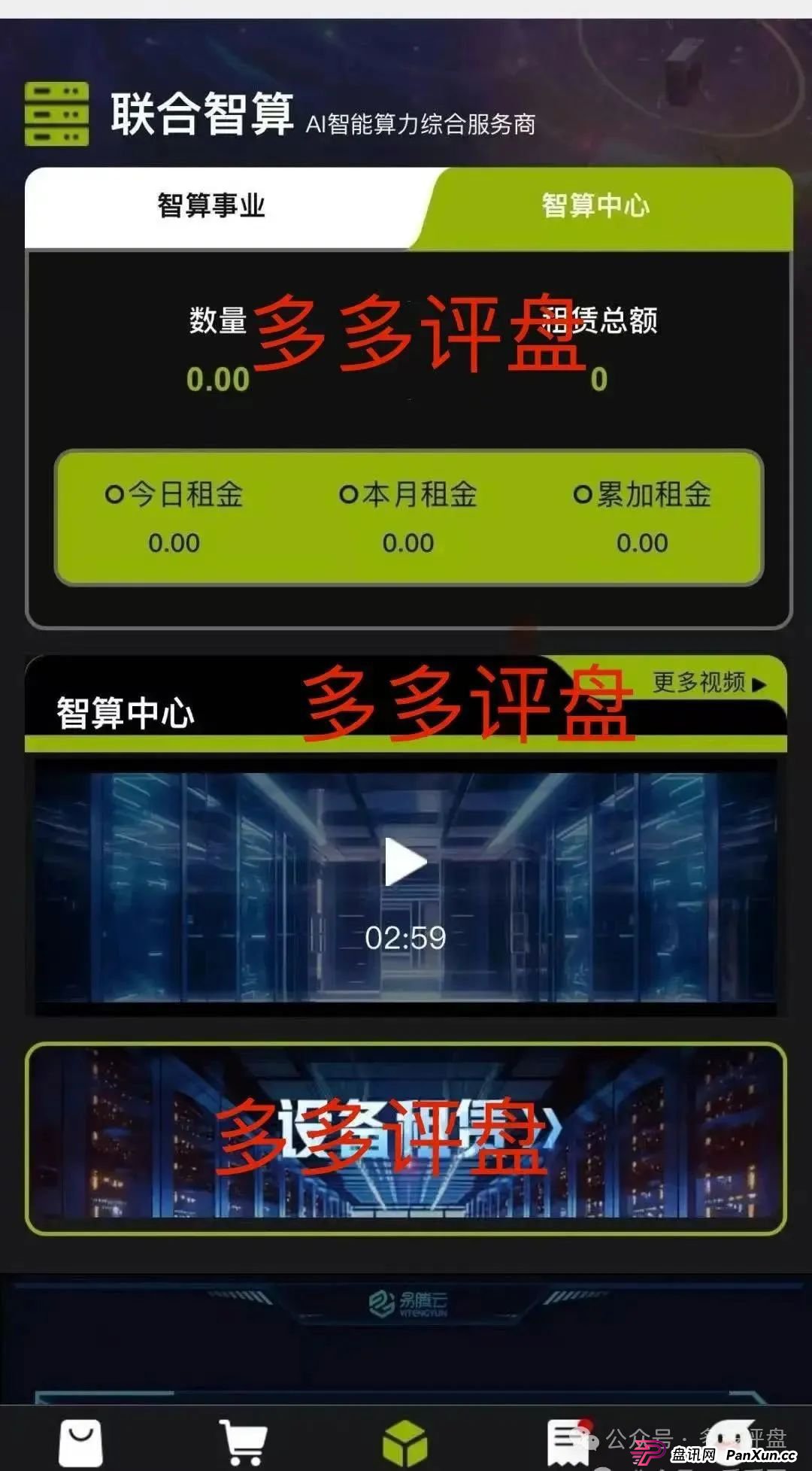警惕！Lianhe 联合智算中心，借 AI 之名，行算力租赁返利骗局，目前项目已近尾声！