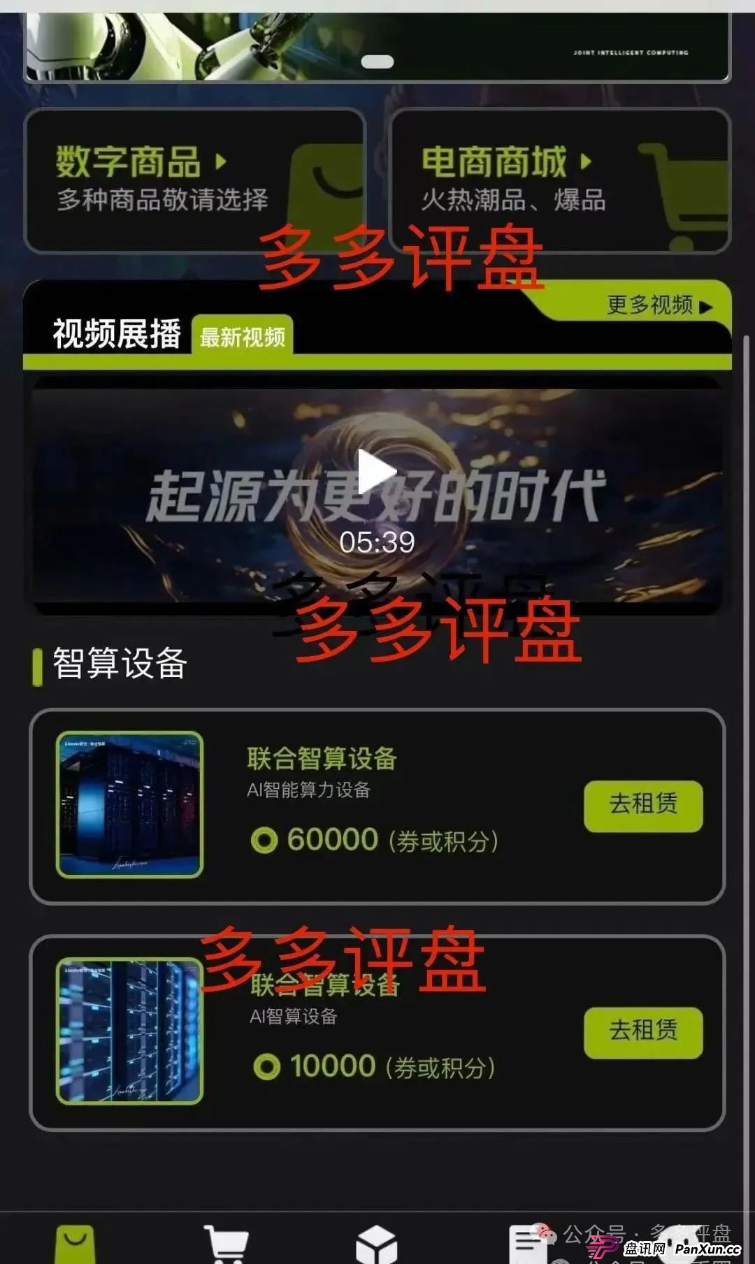 警惕！Lianhe 联合智算中心，借 AI 之名，行算力租赁返利骗局，目前项目已近尾声！