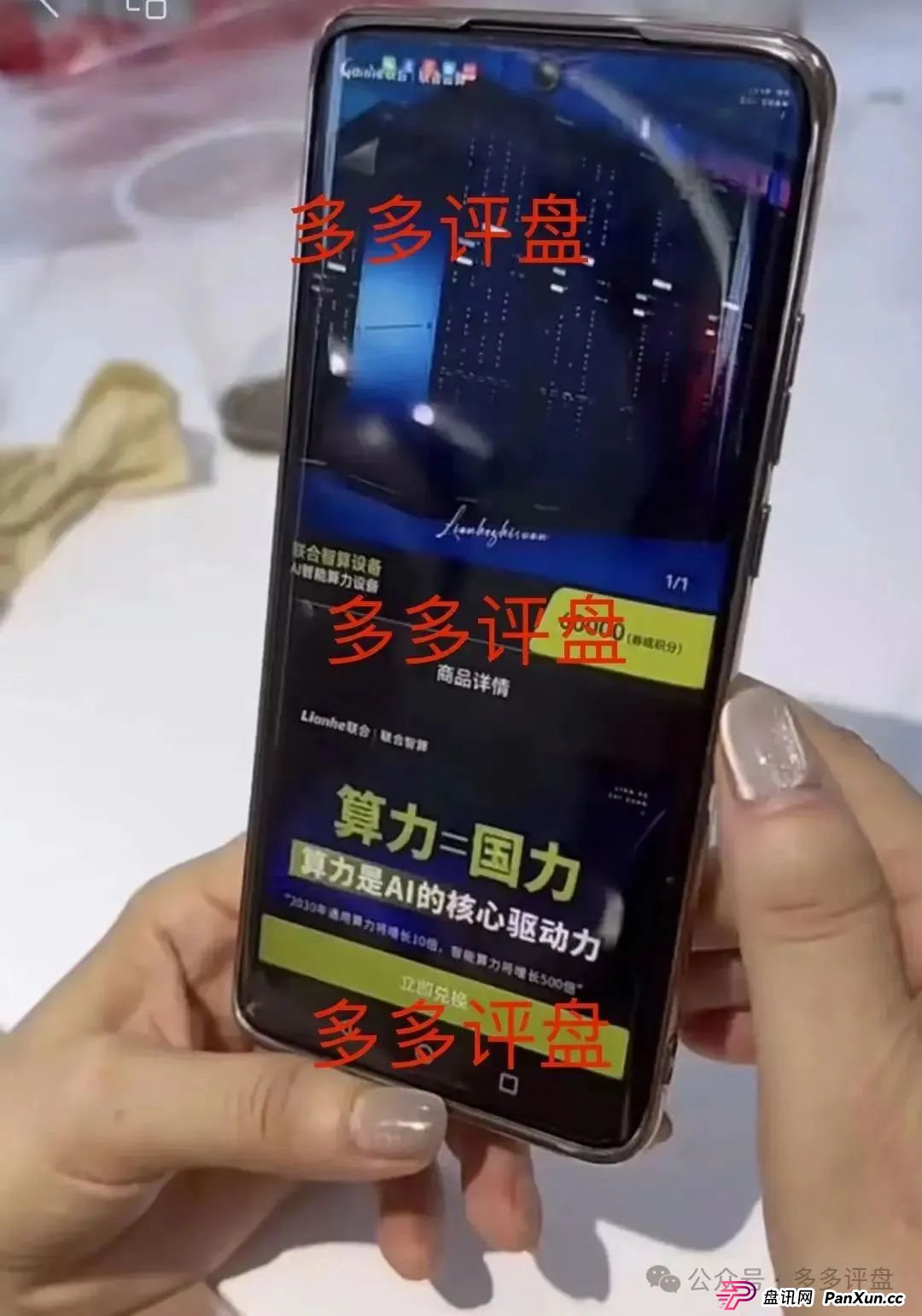 警惕！Lianhe 联合智算中心，借 AI 之名，行算力租赁返利骗局，目前项目已近尾声！