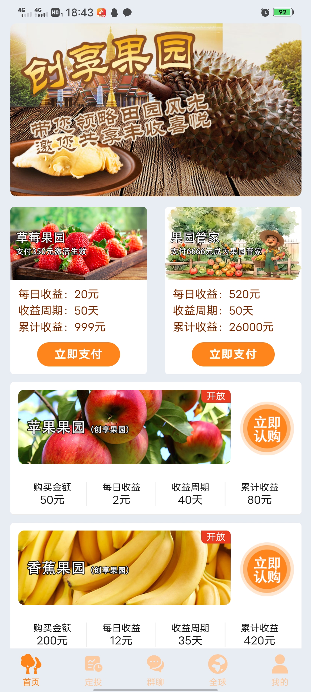 首码新车【创享果园】上线送葡萄，全新模式每天0点收益，本金自由到期可退！