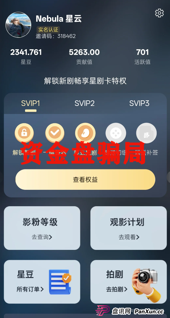 震哥手撕＂星星V剧＂骗局：这坑我可不让你跳！