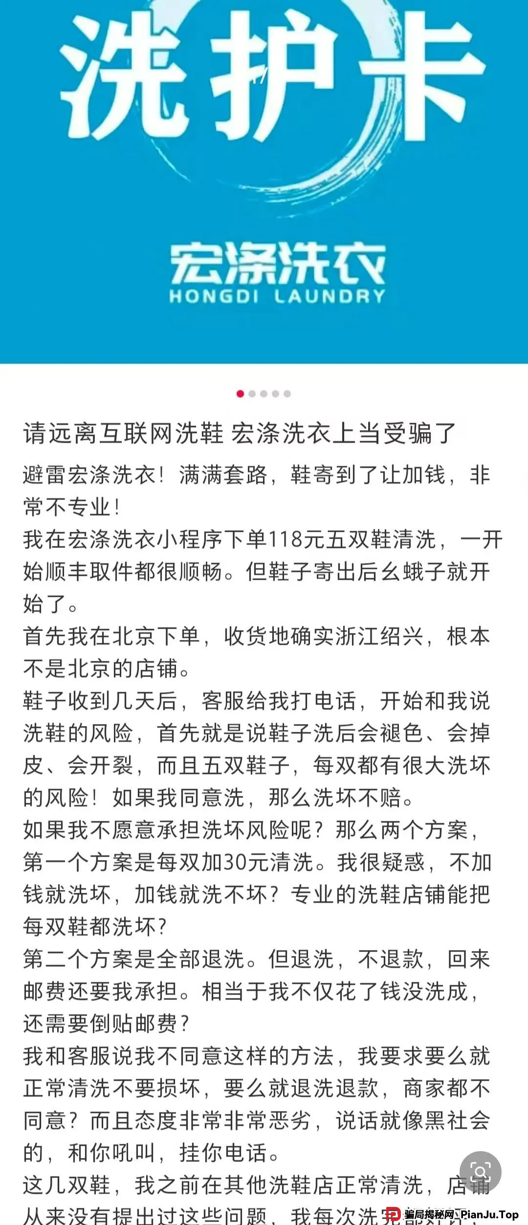 全网曝光 | “宏涤洗衣”打着实体洗衣的幌子拉人头非法融资，受害会员三十万人！