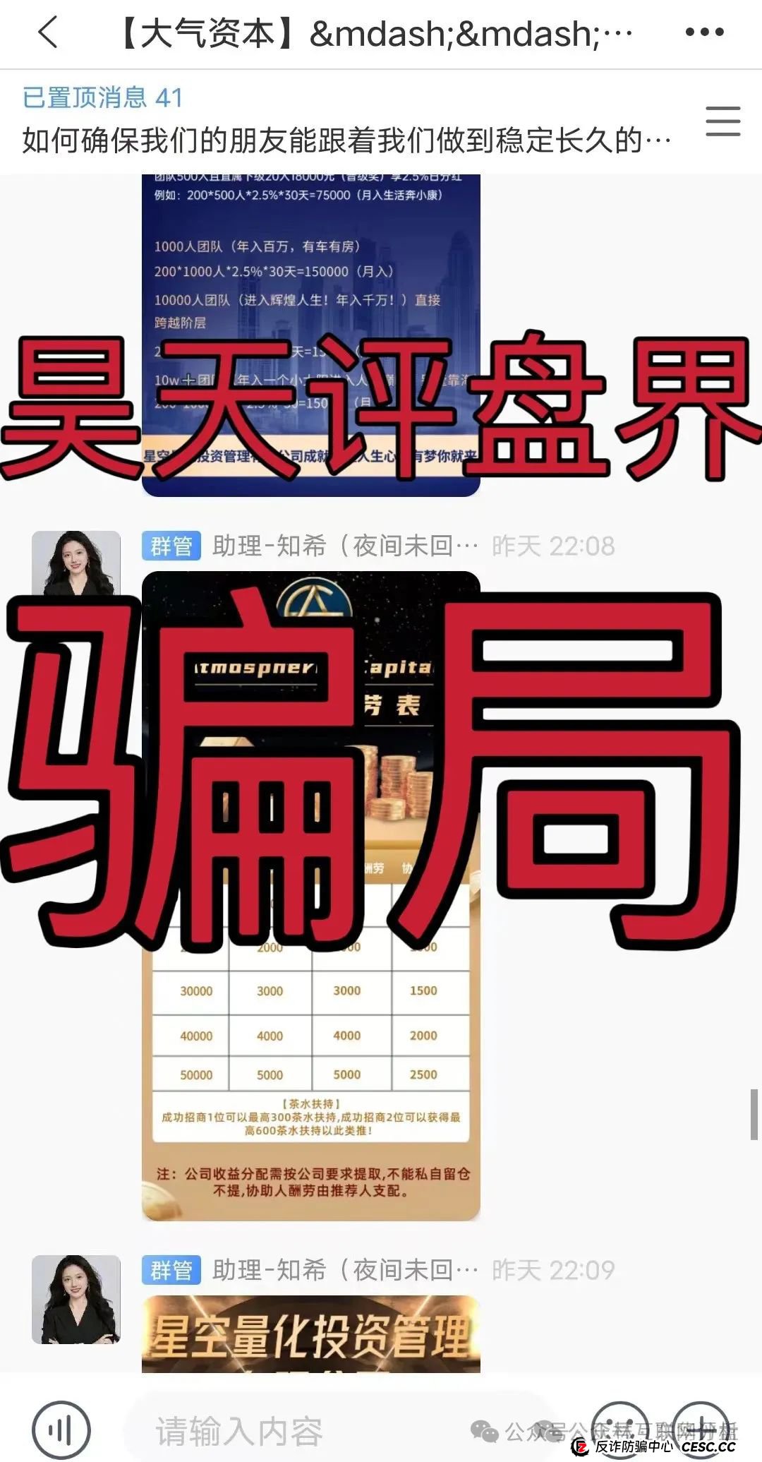 6月9日最新资金盘项目骗局曝光，大气资本，币胜客（先锋领航俱乐部），兔子外汇保险基金，盈信量化，安我股保，
