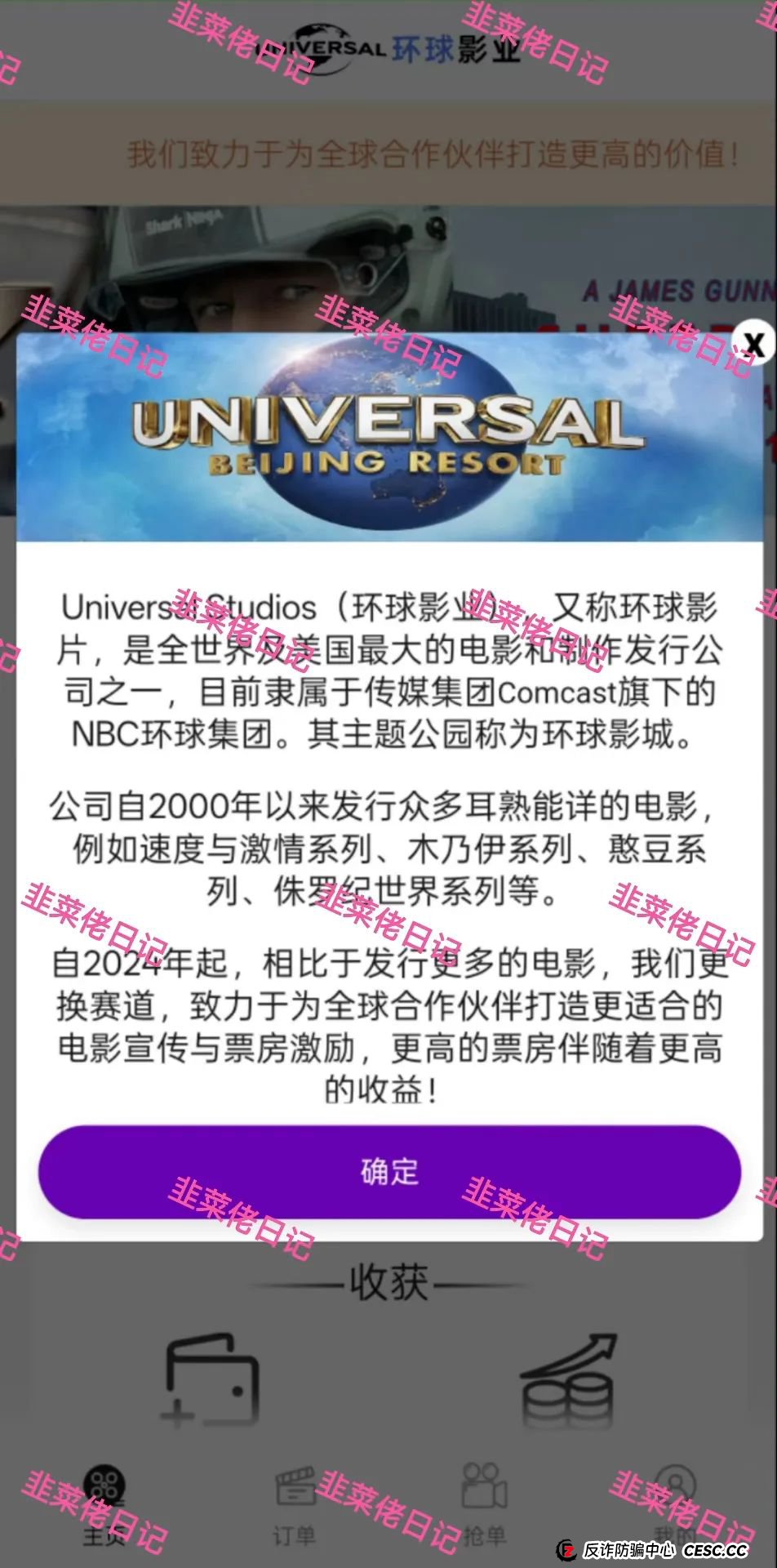 曝光 | 最新资金盘项目骗局，环球影视，国央实业，富域智赢（富域星云），盈信量化（首源投资）随时可能卷钱跑