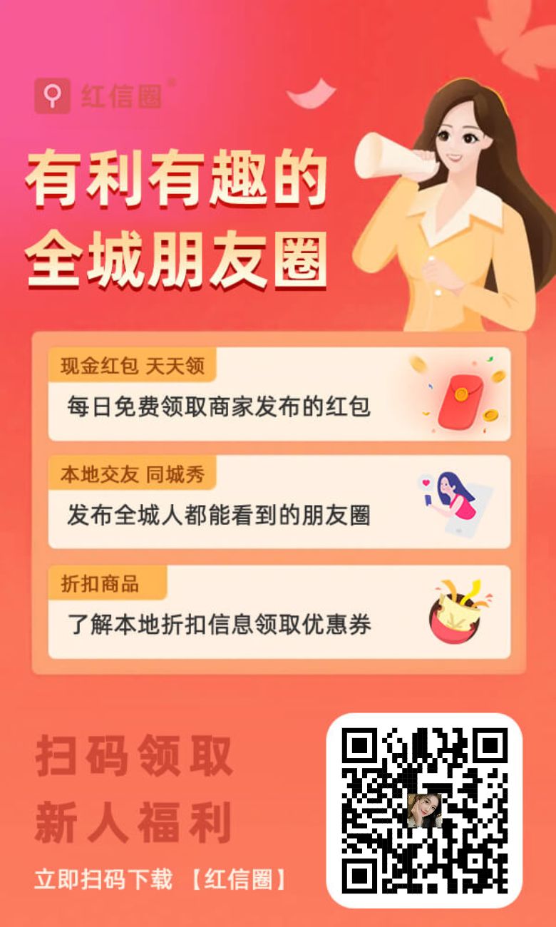 红信圈上线，百万人脉在线聊，项目推广引流必备