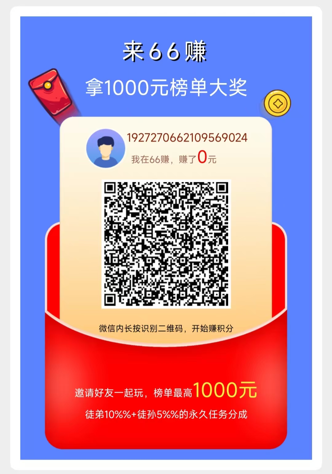 〖六六賺〗刚出一秒 新微信0撸任务。