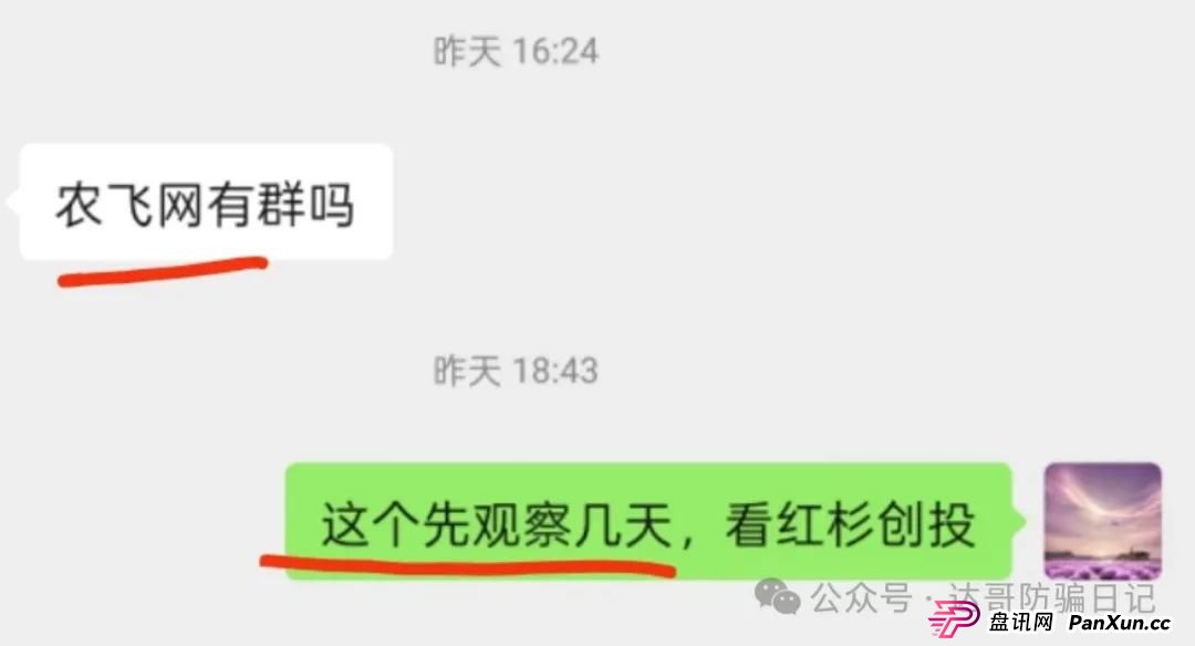 警惕:农飞网资金盘项目投资金额大，提现门槛高，不要把盘子当理财，项目走多远未知，远离大额投资产品，当心竹