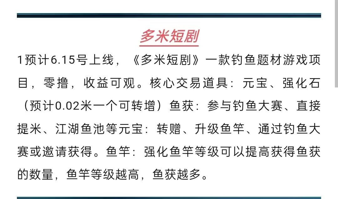 多米短剧，免费看剧，轻松钓鱼，零撸赚米