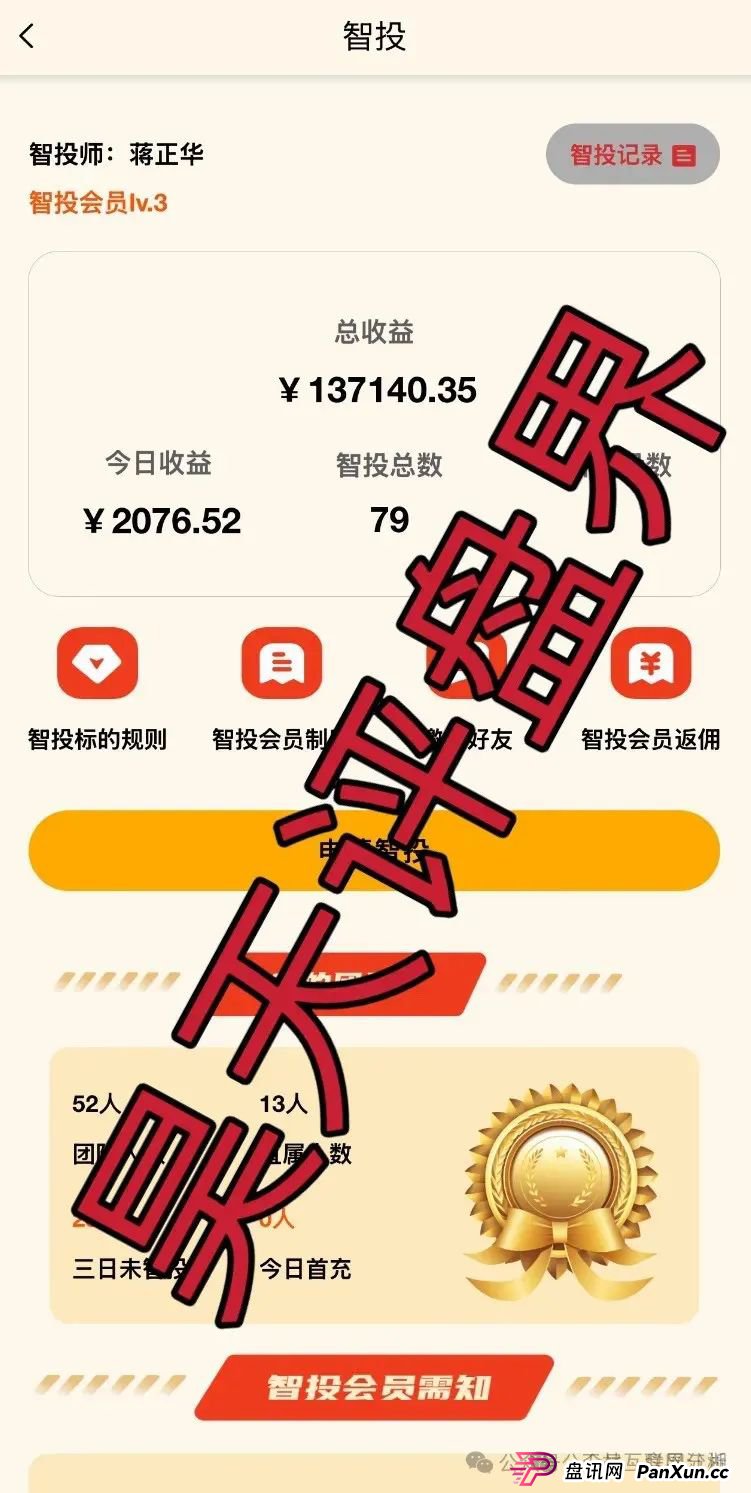 6月13日：最新资金盘项目骗局曝光，富域智赢（富域星云），正华联社，超鸿社团（成华社团），右臂社区随时可能