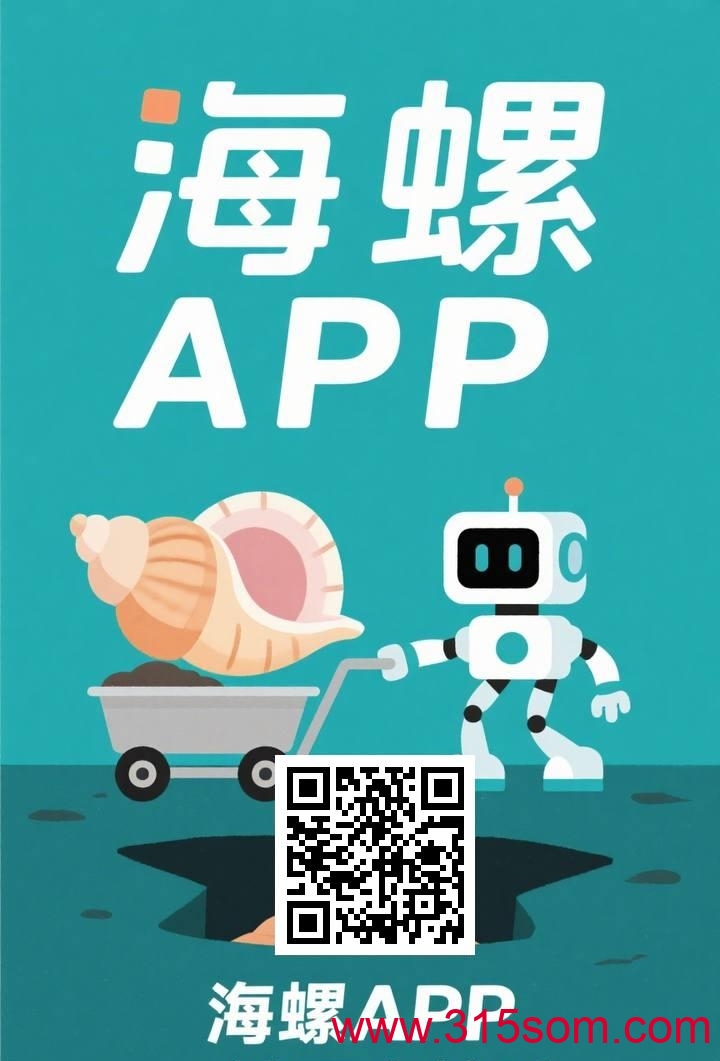 海螺：首码刚出，无广告每天挂机撸金b，玩家之间交易！