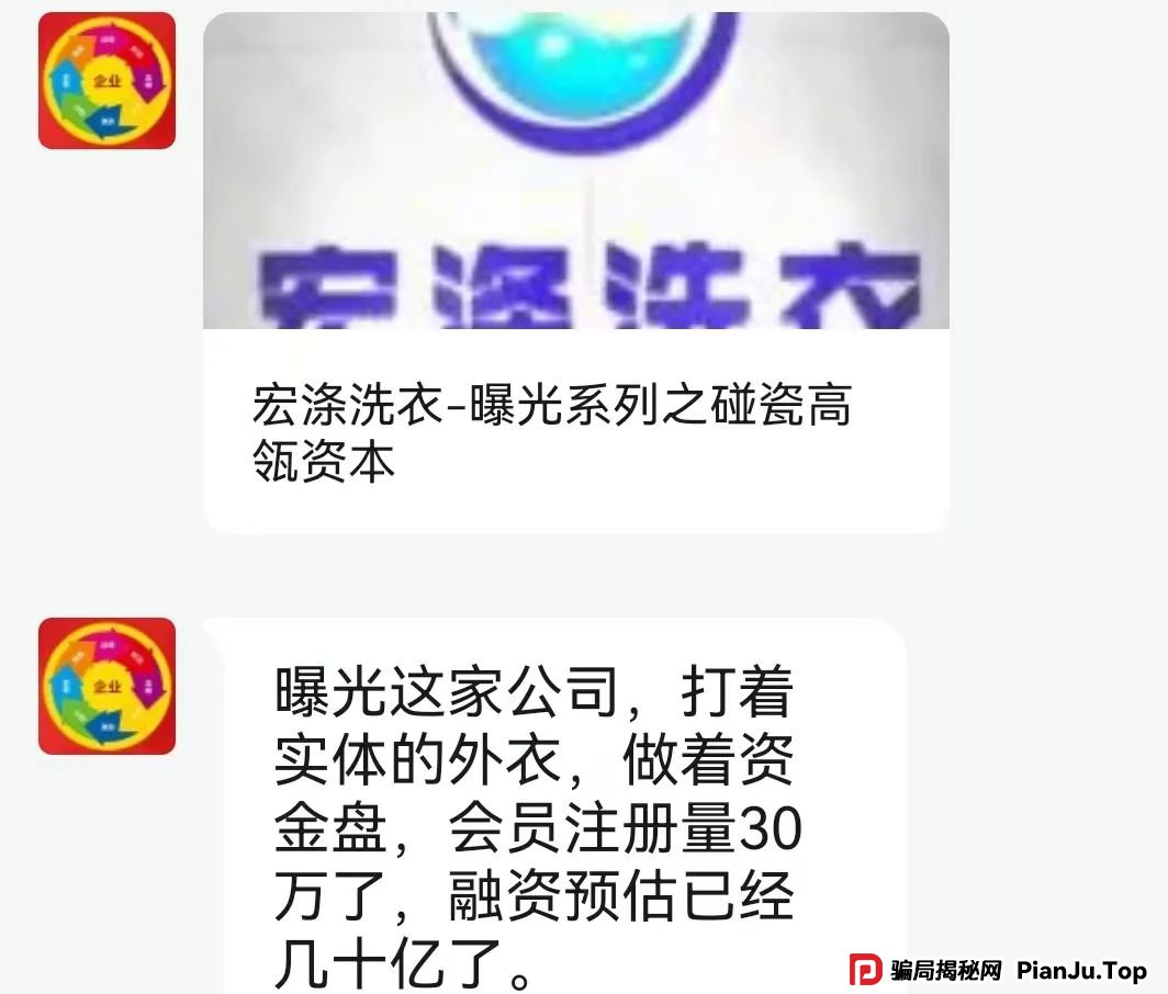 全网曝光 | “宏涤洗衣”打着实体洗衣的幌子拉人头非法融资，受害会员三十万人！
