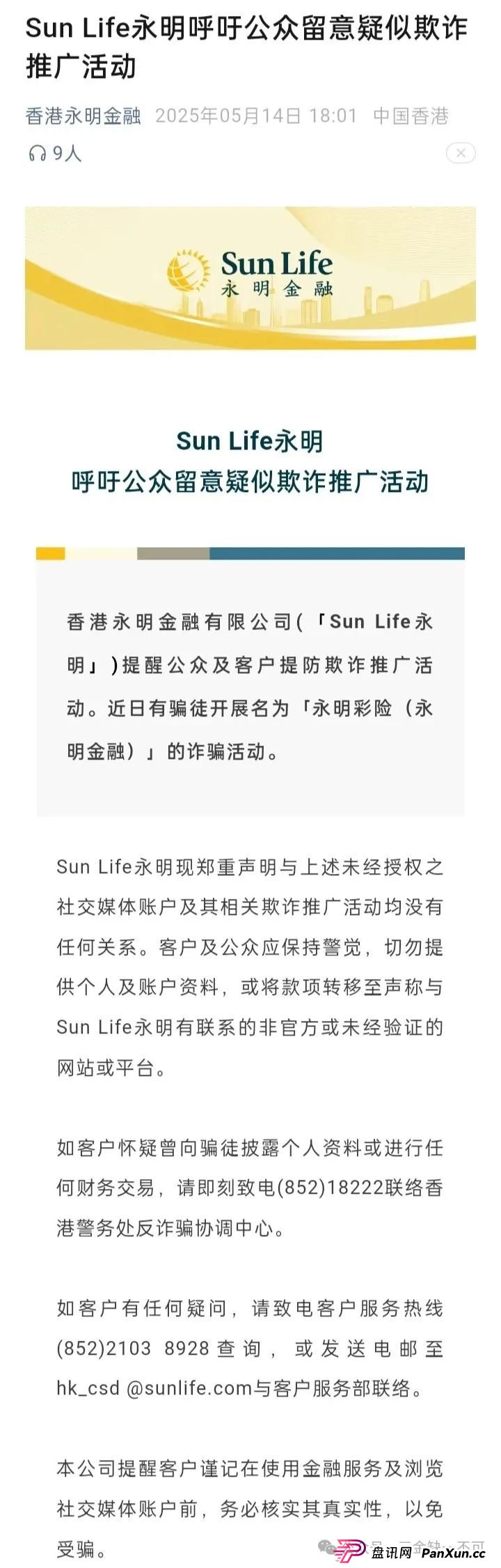 【深度曝光】＂永明彩险＂资金盘骗局：运作模式、崩盘前兆与灾难性后果