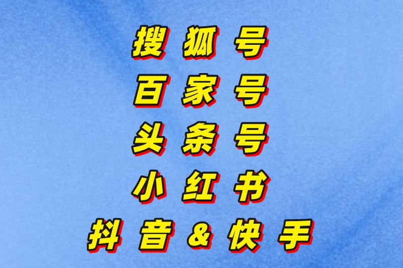 2025最新十大免费网站推广入口大全，推广网站APP的，不容错过！