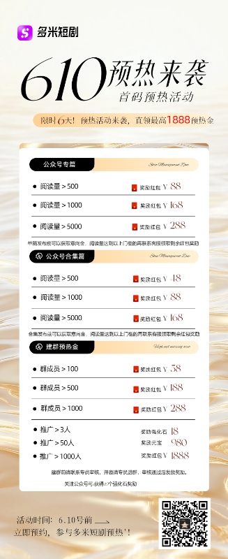 看剧白嫖钱？《多米短剧》钓鱼模式杀疯了，这波不冲真血亏！