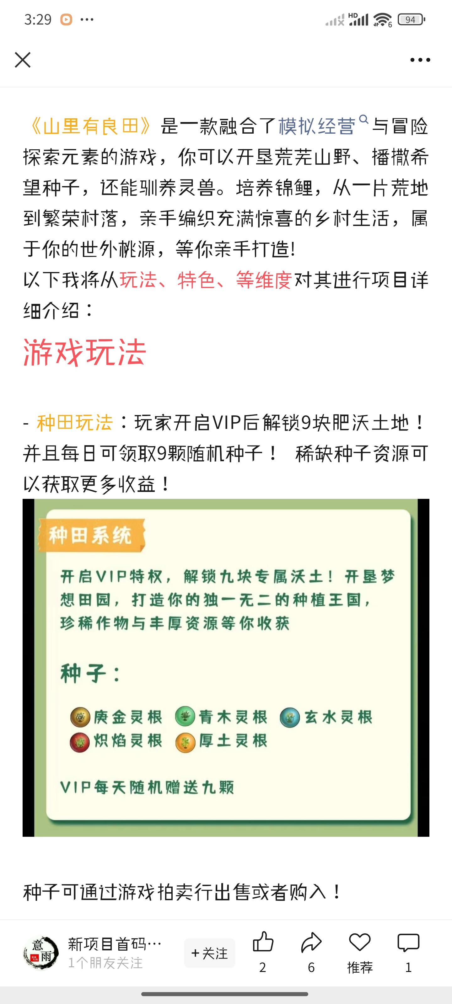 六月预热良田新项目，预计10号左右内测！ 无代理板块