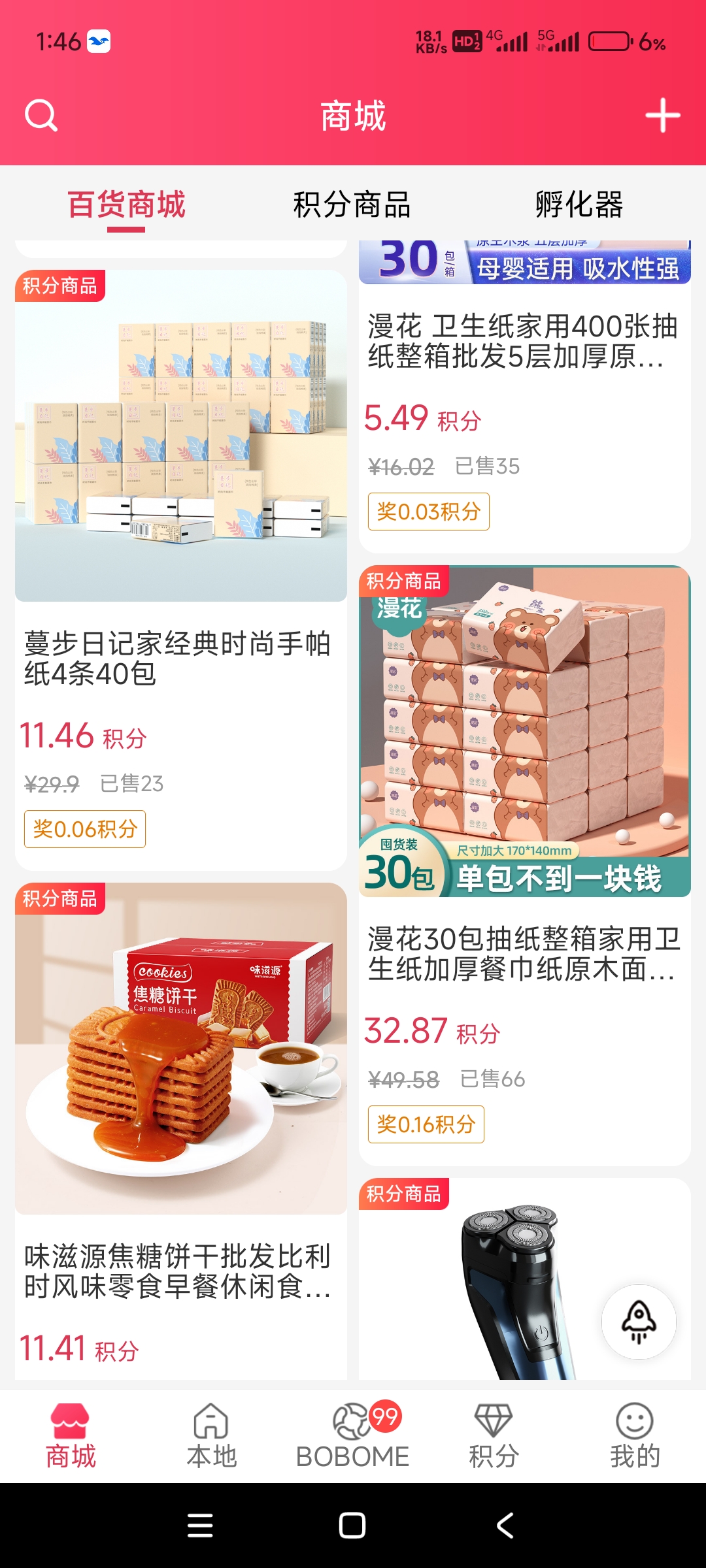 推荐一人，奖励五红包！