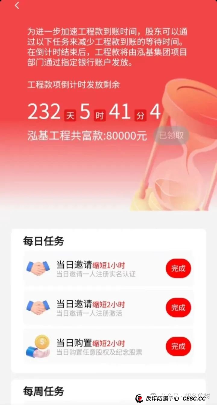 警方介入调查鸿基控股，疑似非法集资案曝光