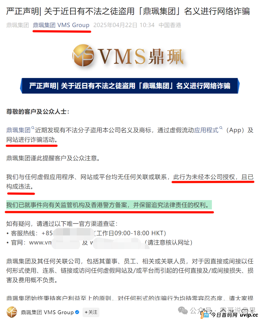 vms鼎珮余志华跟投靠谱吗？VMS鼎珮南华金融竟是资金盘骗局？香港官方紧急打假​