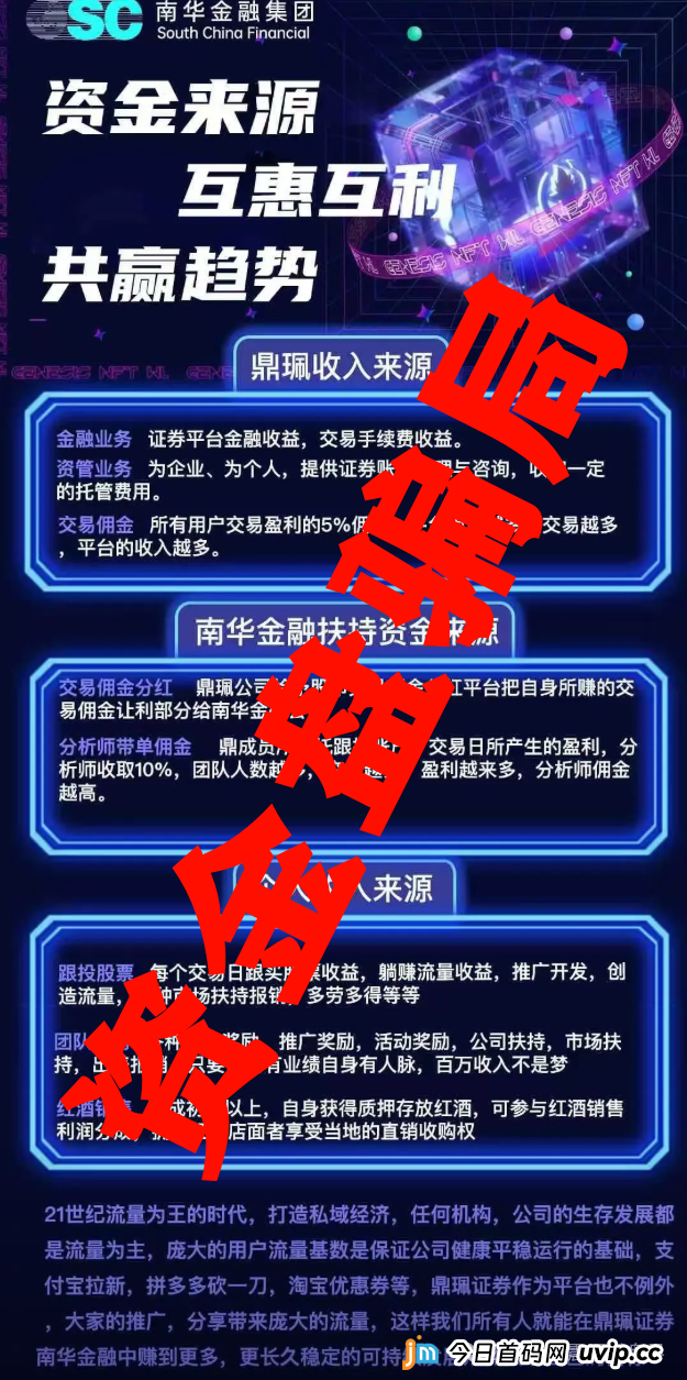 vms鼎珮余志华跟投靠谱吗？VMS鼎珮南华金融竟是资金盘骗局？香港官方紧急打假​