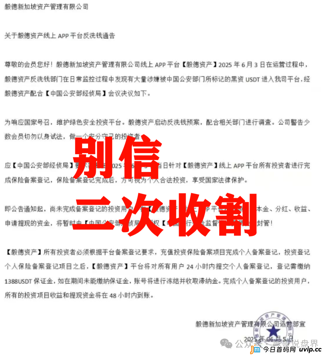 毅德资产资金盘骗局已经崩盘，操盘手圈钱过亿，保证金只是二次收割