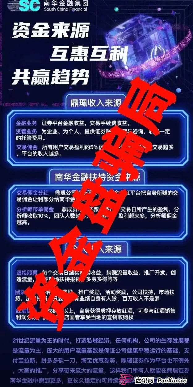 曝光:假冒南华金融和VMS鼎珮证券股票跟投资金盘骗局,操盘手老高大量收割会员,泡沫已无法消除,马上就要跑路了! 曝光:假冒南华金融和VMS鼎珮证券股票跟投资金盘骗局,操盘手老高大量收割会员,泡沫已无法消除,马上就要跑路了!