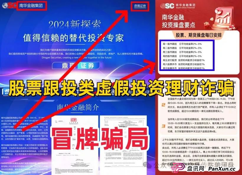 曝光:假冒南华金融和VMS鼎珮证券股票跟投资金盘骗局,操盘手老高大量收割会员,泡沫已无法消除,马上就要跑路了! 曝光:假冒南华金融和VMS鼎珮证券股票跟投资金盘骗局,操盘手老高大量收割会员,泡沫已无法消除,马上就要跑路了!
