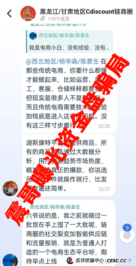 “迪斯康特”又是个割韭菜的跨境电商骗局!震哥带你扒皮 “迪斯康特”又是个割韭菜的跨境电商骗局!震哥带你扒皮