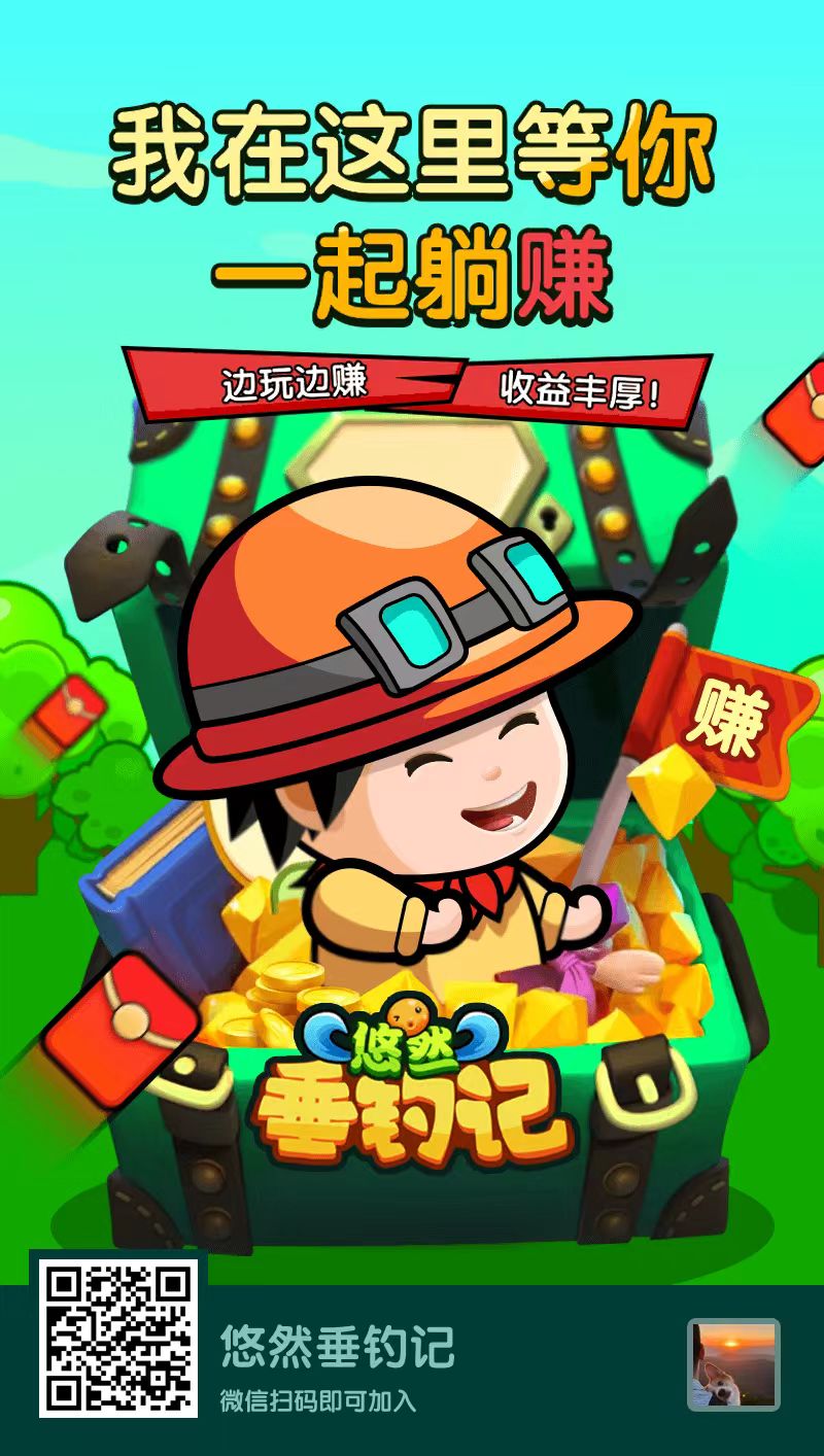 悠然垂钩，0撸，首码、微信登录，简单实名