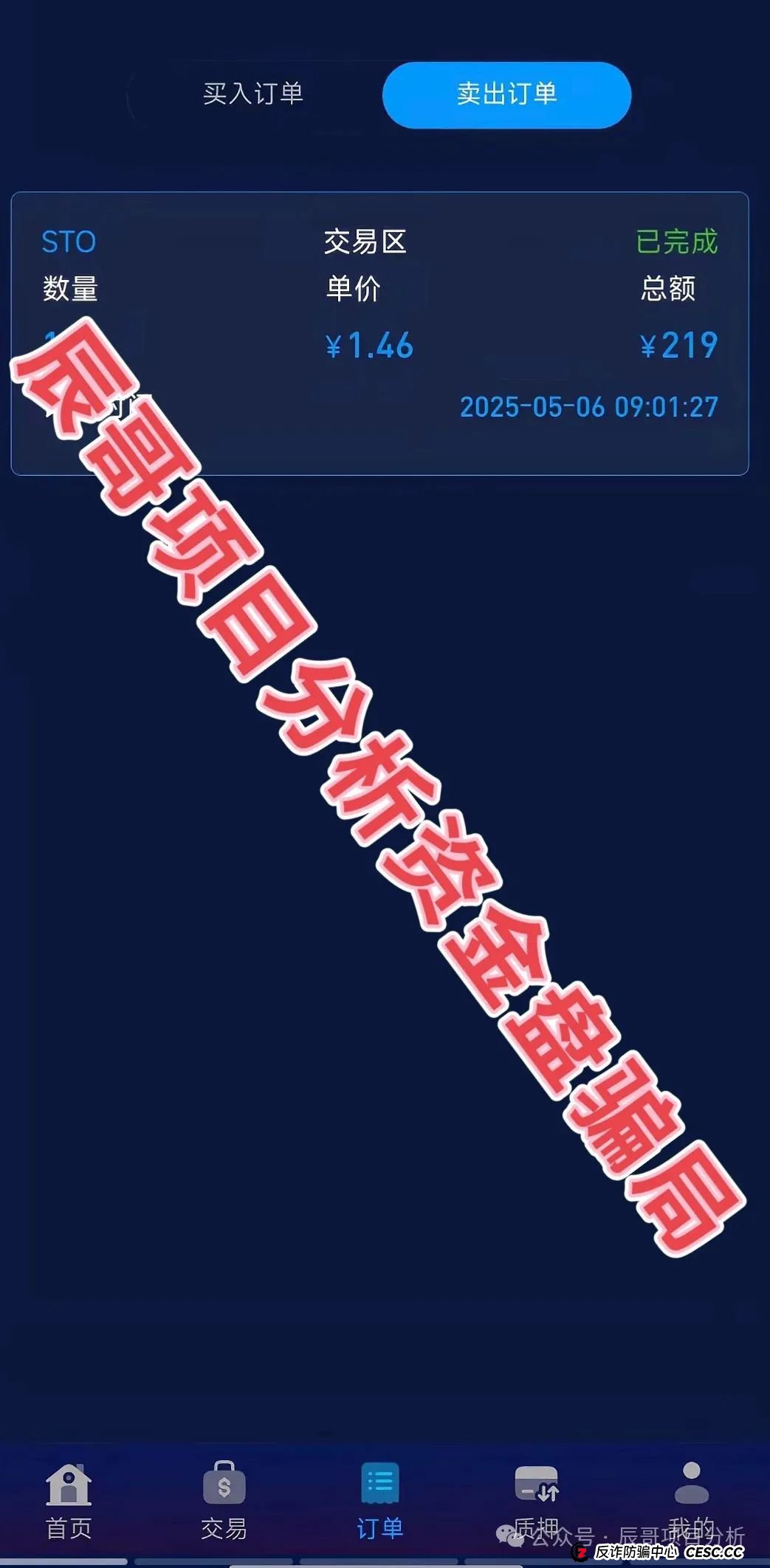 蜂巢网络STO（HNY）分红类资金盘骗局，大量单割，即将崩盘跑路！
