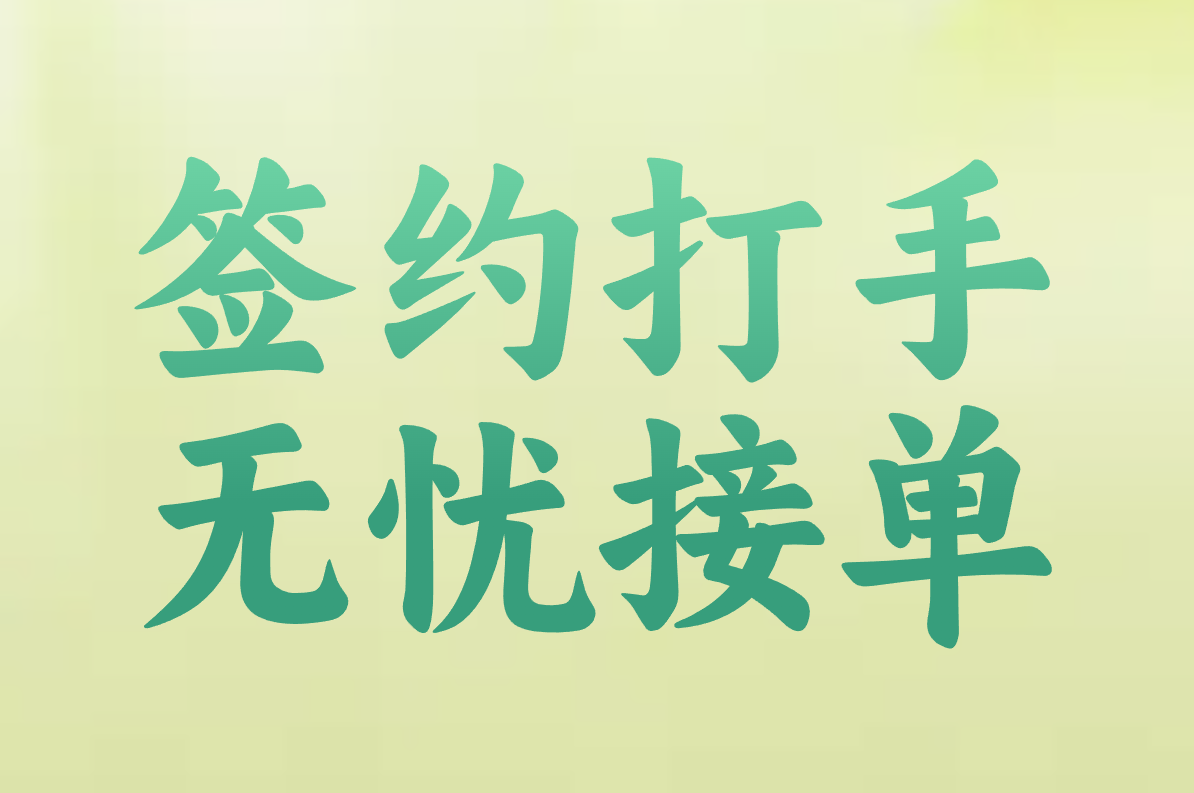 王者代打接单app哪个靠谱？这3个免押金平台接单快还赚钱！