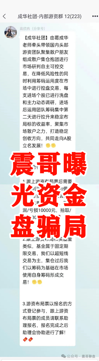 曝光：柏瑞创汇（成华社团）资金盘骗局大量单割，葛X华圈钱过亿，即将崩盘！