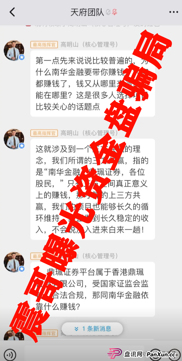 警惕:南华金融(VMS鼎珮证券)跟投资金盘骗局,大量单割圈钱过亿,即将崩盘跑路 警惕:南华金融(VMS鼎珮证券)跟投资金盘骗局,大量单割圈钱过亿,即将崩盘跑路