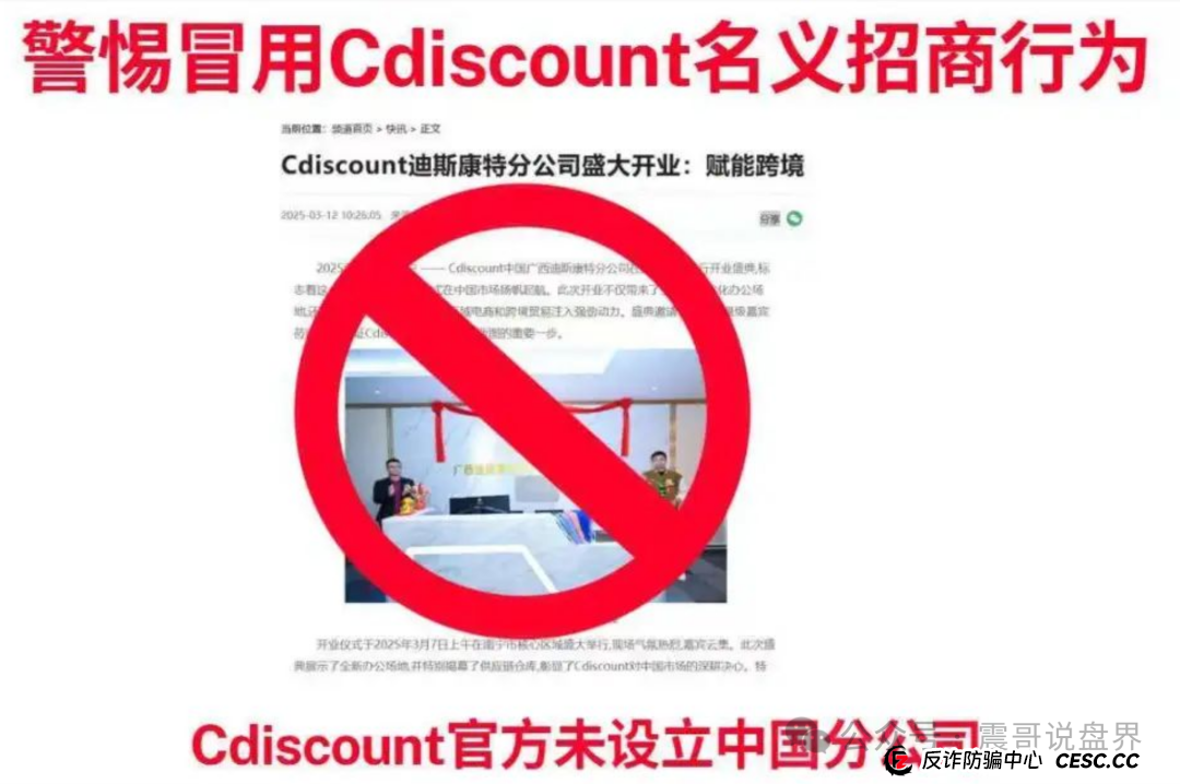 迪斯康特链商圈(Cdiscount)资金盘骗局,法国总部的澄清声明 迪斯康特链商圈(Cdiscount)资金盘骗局,法国总部的澄清声明