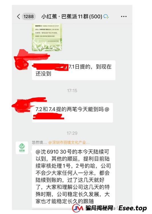 悠然境资金盘骗局提现出现异常！注意风险。