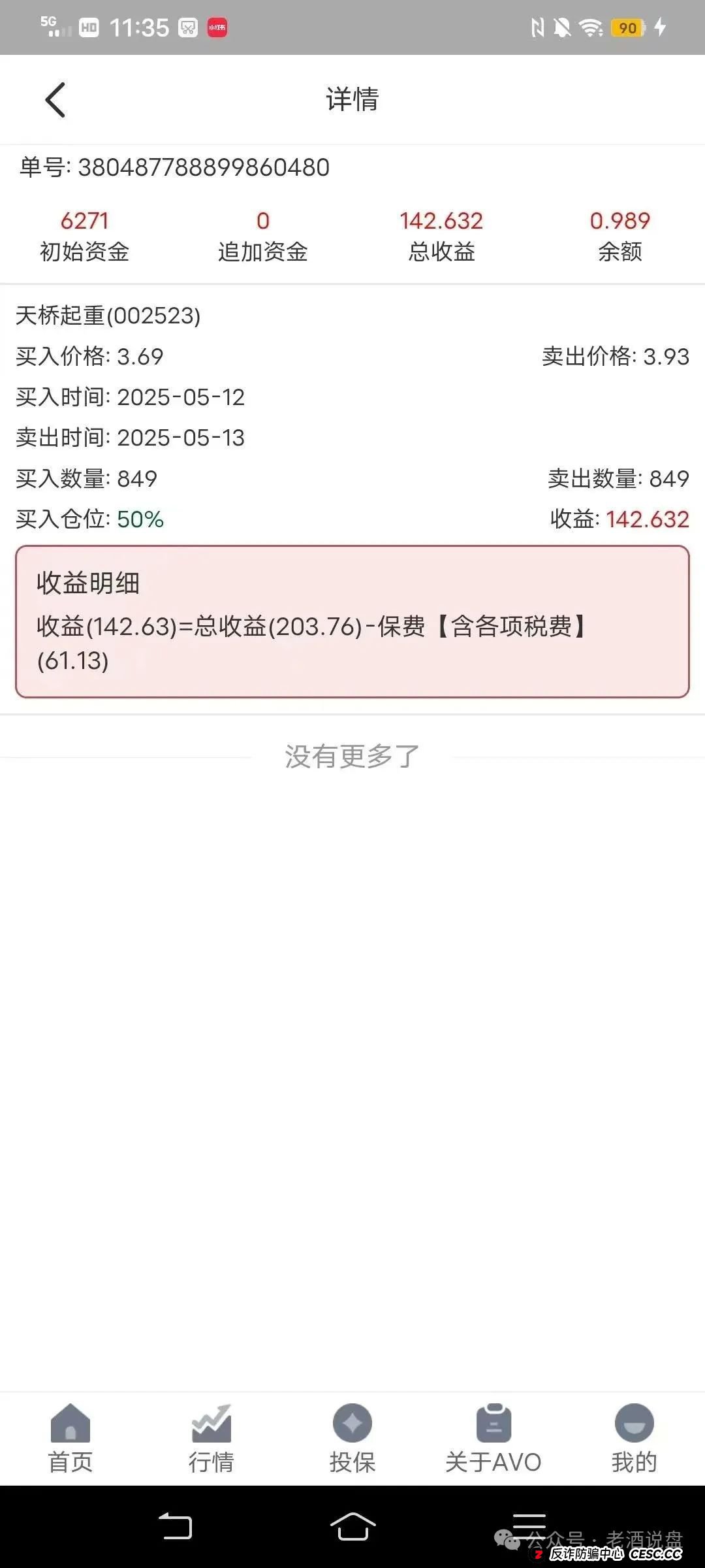 “安我股保”股票跟单资金盘,操盘手林新天圈钱几千万!即将崩盘跑路! “安我股保”股票跟单资金盘,操盘手林新天圈钱几千万!即将崩盘跑路!