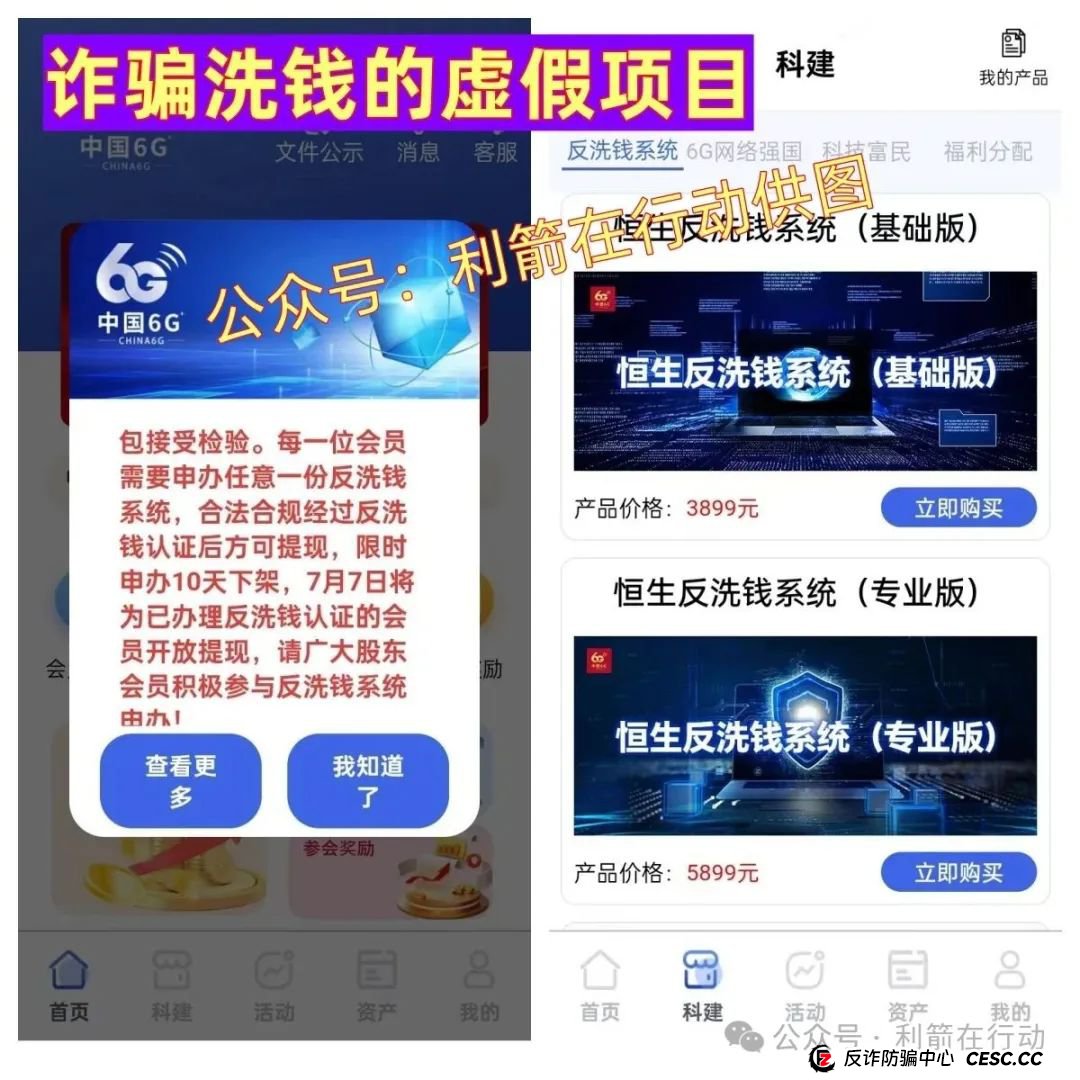 警惕！中国6G，中国数贸，AS理财，博发，绿途...这8个互联网项目都是骗局！有的要卷款跑路，有的刚上线骗钱来了，你中招了吗？