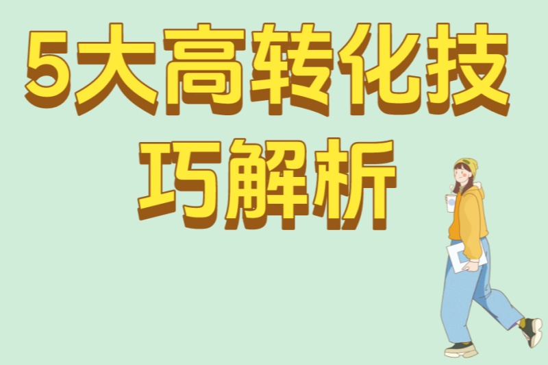 从写作到爆款:女频小说推文怎么做?5大高转化技巧解析 从写作到爆款:女频小说推文怎么做?5大高转化技巧解析