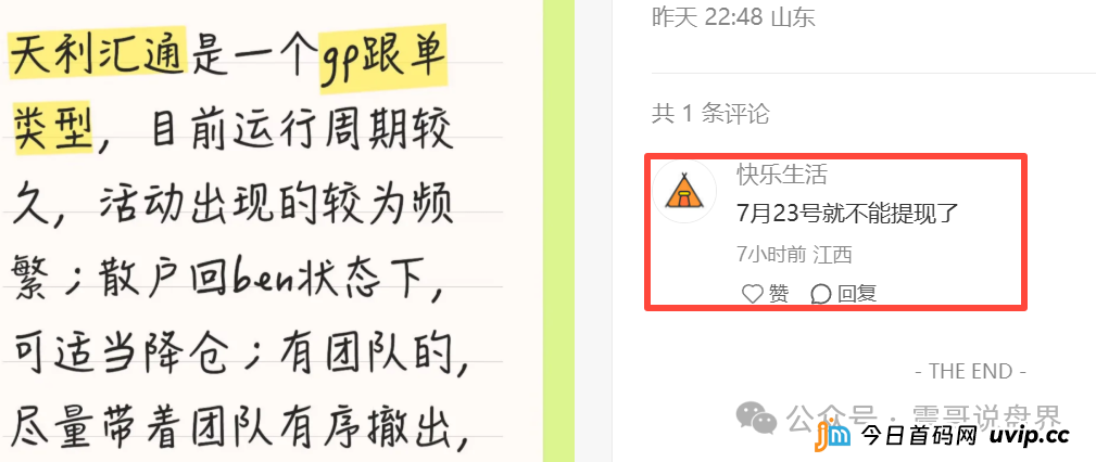 天利汇通股票资金盘骗局已经崩盘，震哥成功预警，操盘手圈钱千万