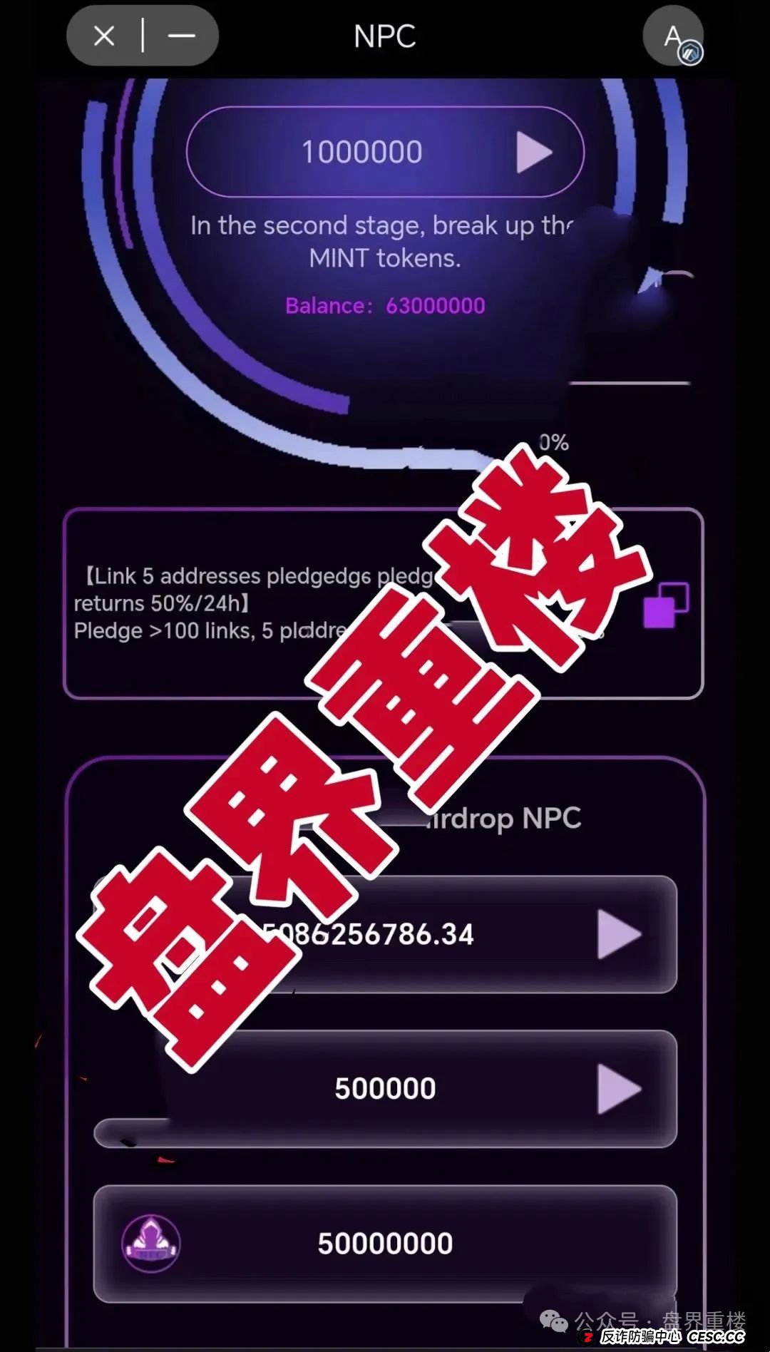 NPC2.0和NPCWG空气币分红质押类资金盘骗局，开始再次单割，目前9万会员，操盘手圈钱几十亿，即将崩盘跑路！