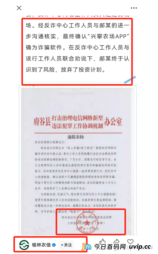 反诈中心与公安曝光“兴攀农场”传销骗局！