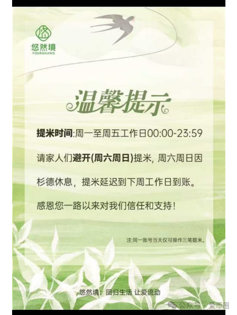 7月7号了！悠然境资金盘仍然提现异常！注意风险，可能要崩盘了！！
