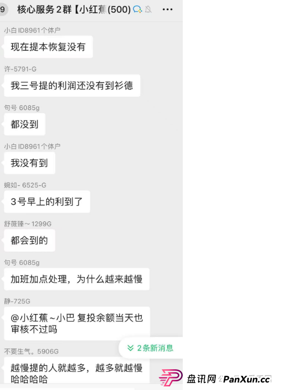 7月7号了！悠然境资金盘仍然提现异常！注意风险，可能要崩盘了！！