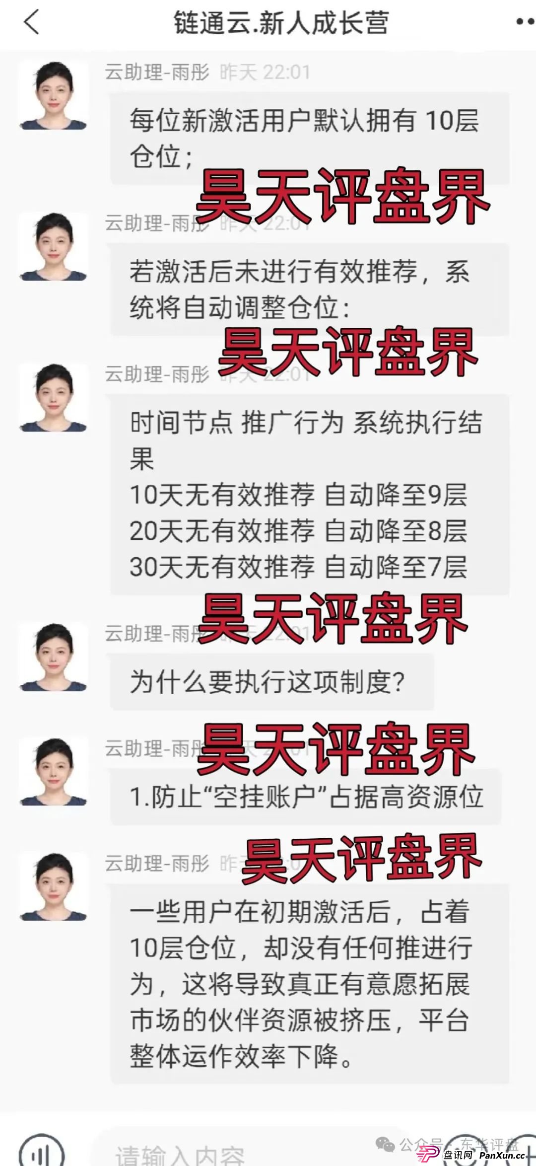 云誉证券（链通云）股票跟单类资金盘骗局，已经开始大量单割，操盘手老高圈钱过千万，高度预警，即将崩盘跑路！
