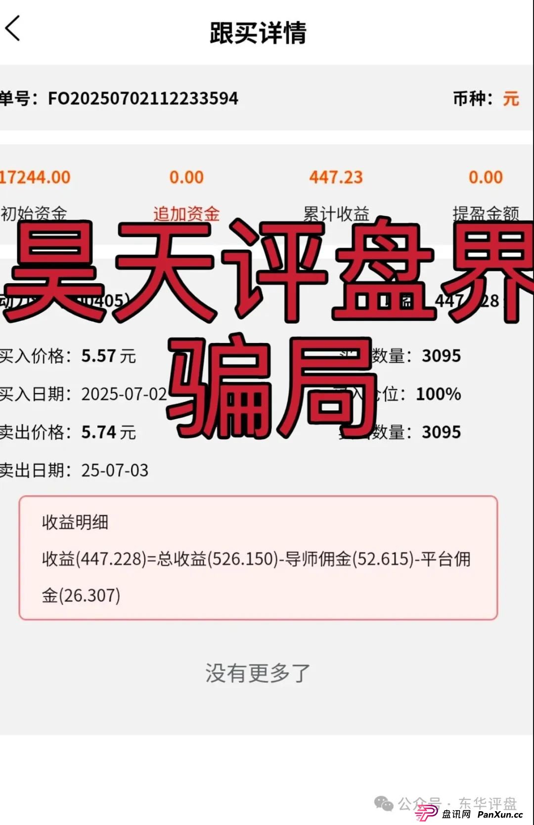 云誉证券（链通云）股票跟单类资金盘骗局，已经开始大量单割，操盘手老高圈钱过千万，高度预警，即将崩盘跑路！