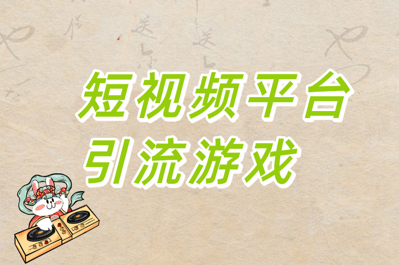 刷广告赚钱小游戏都在哪里找？实测有效的5个途径，学生党也能轻松上手