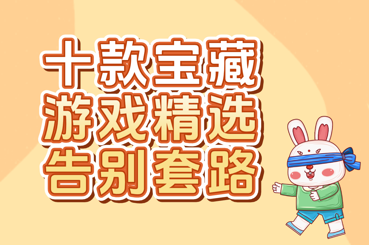 告别广告&amp;验证！2025靠谱赚钱小游戏，提现快无门槛，官方正版！