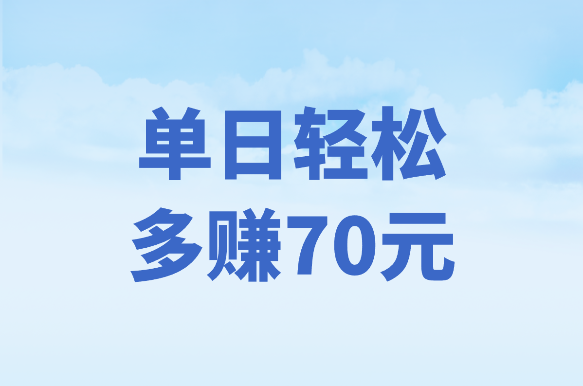 多多买菜代收点真能挣钱吗？月入过千+盈利方式全说清！