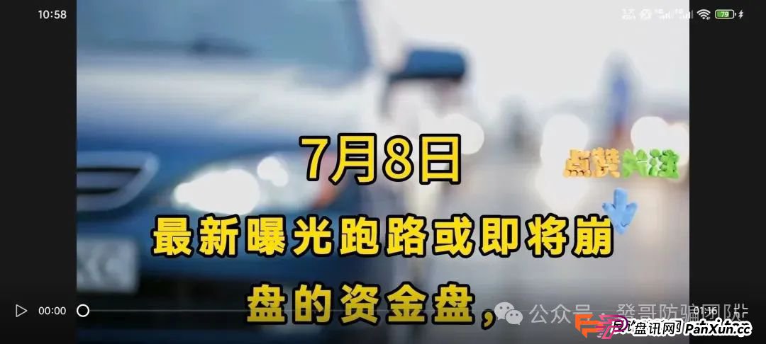 7月8日最新曝光即将跑路或崩盘的骗局：嗨鲤鱼，安我股保，南华金融VMS鼎珮证券跟投，吉富基金有你参与的吗？欢迎留言讨论