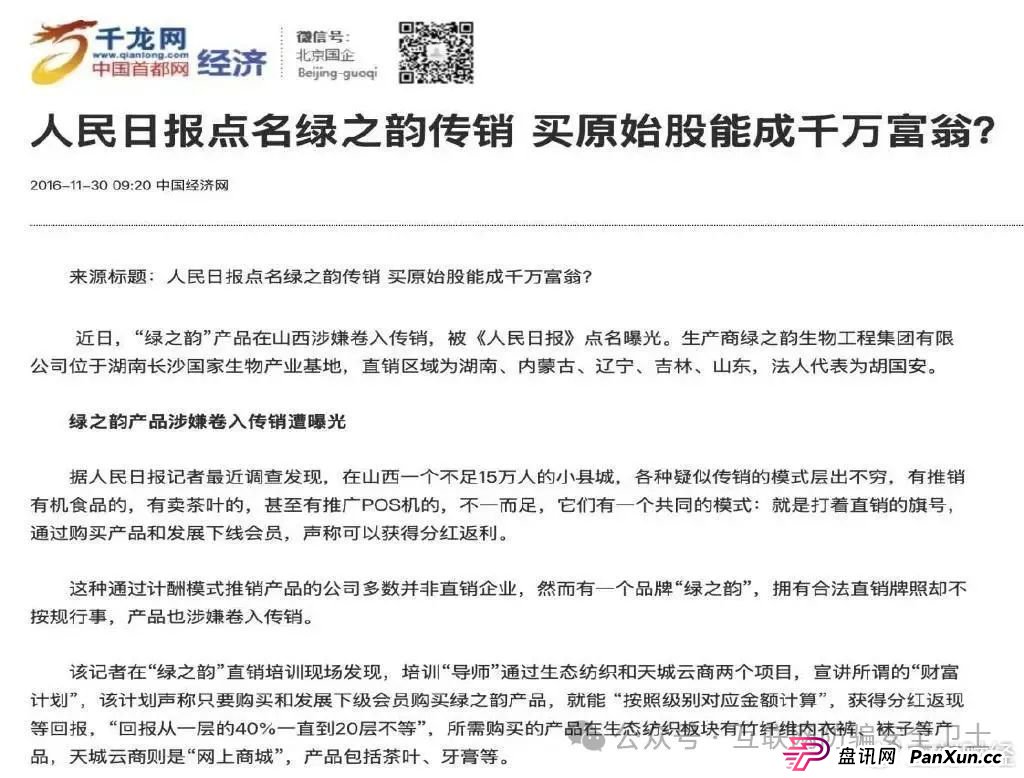 绿之韵旗下“邦家博士”被疑涉非法传销 母公司曾多次遭曝光